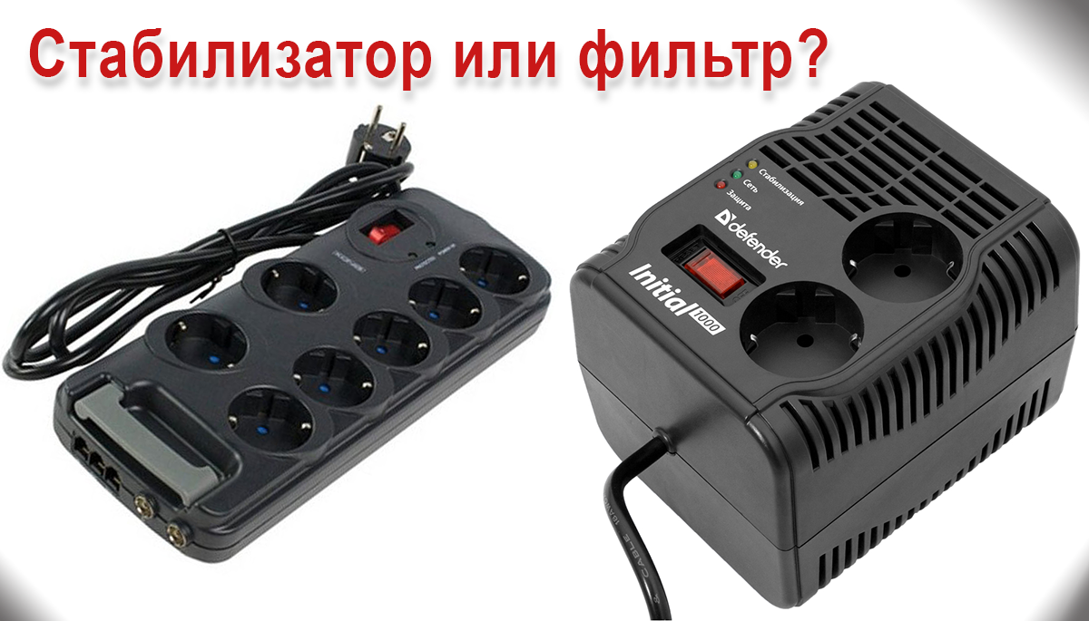 Защита от помех | Школа электрика